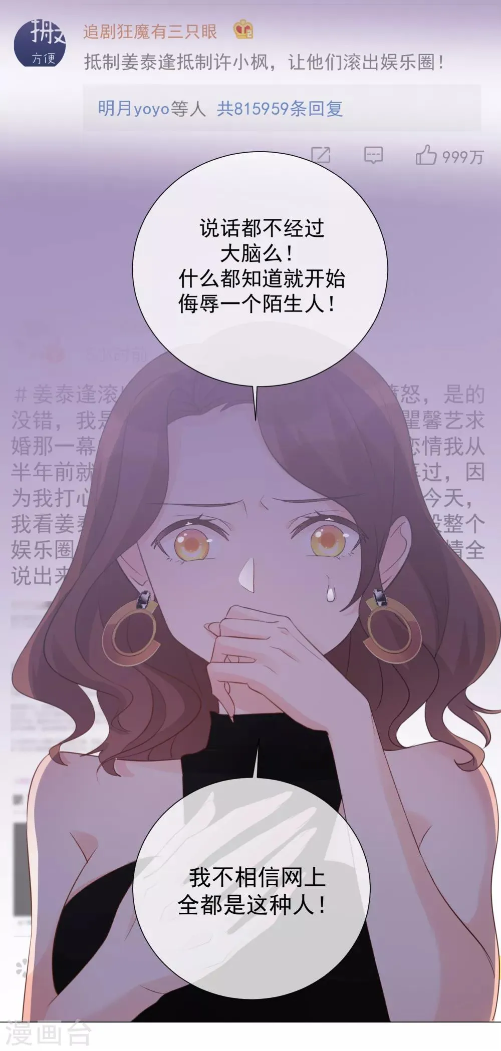 第73话 人言可畏 第31页