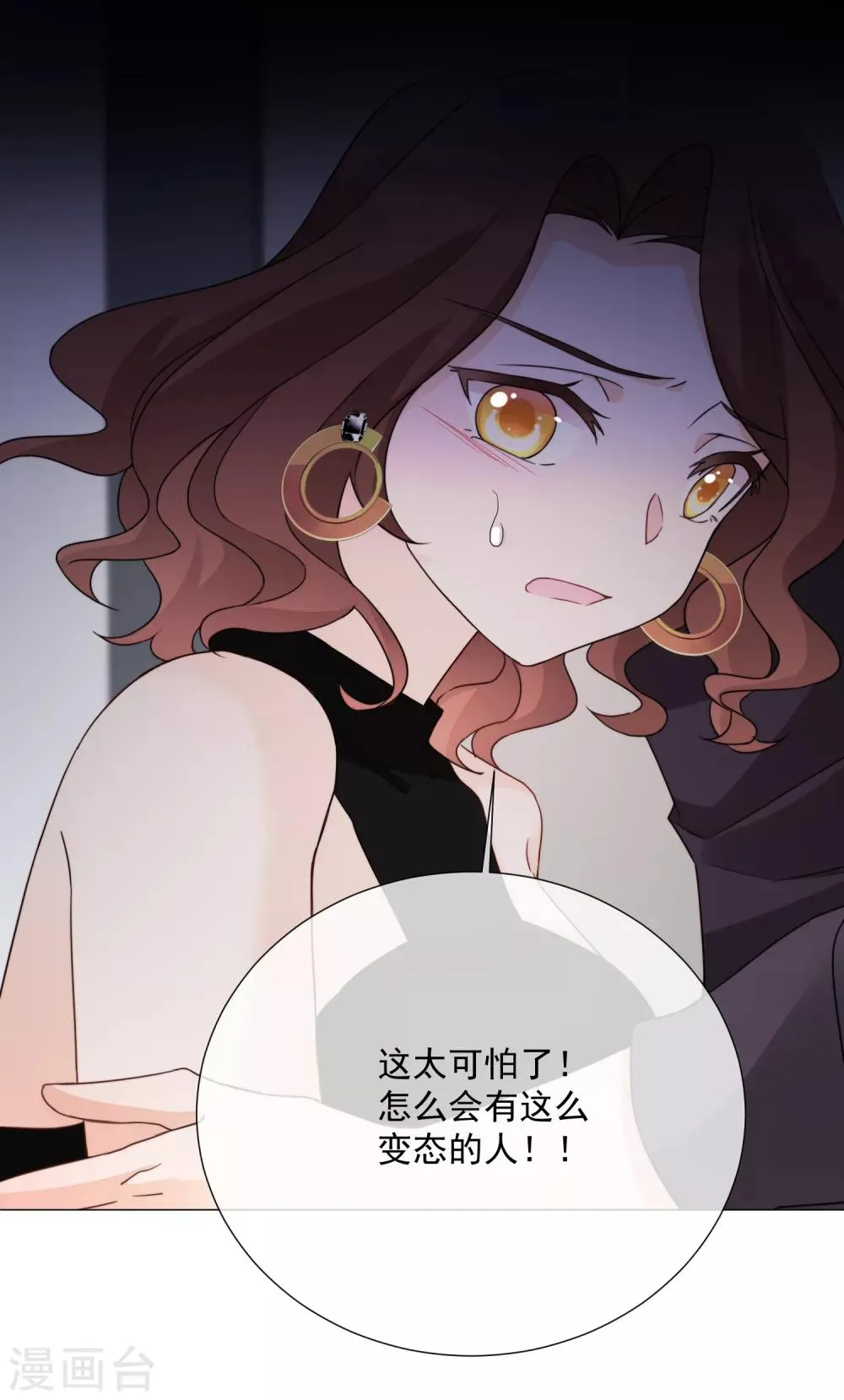 第73话 人言可畏 第35页