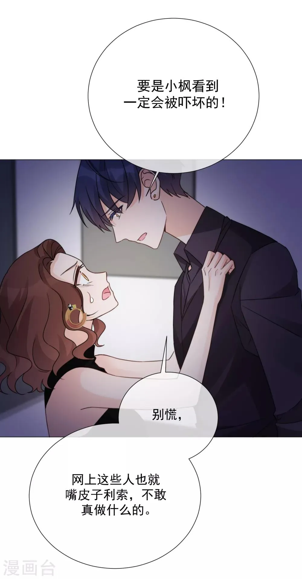 第73话 人言可畏 第36页