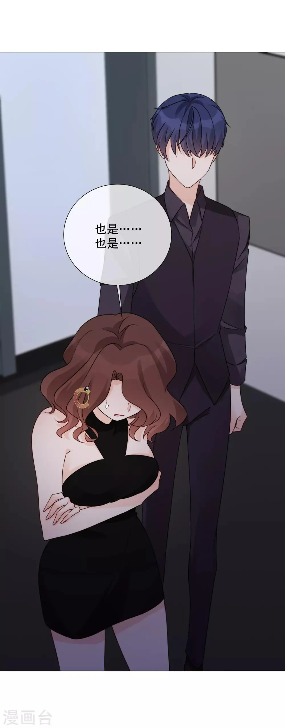 第73话 人言可畏 第39页