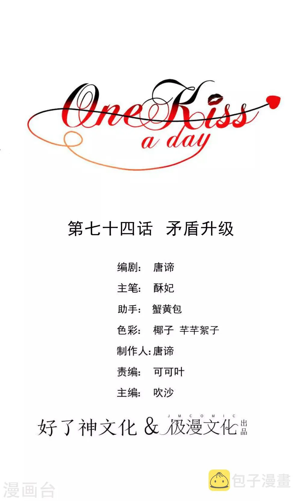 第74话 矛盾升级 第1页