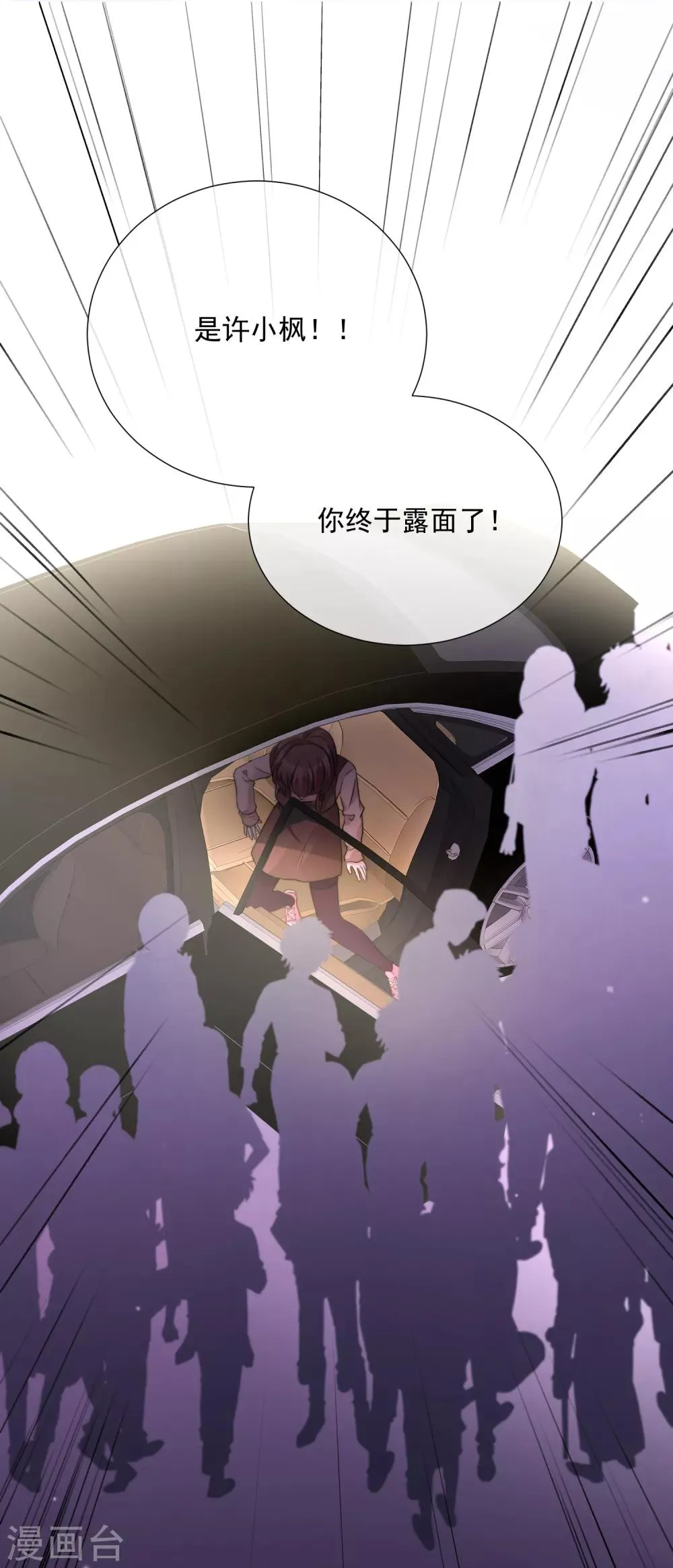 第74话 矛盾升级 第4页
