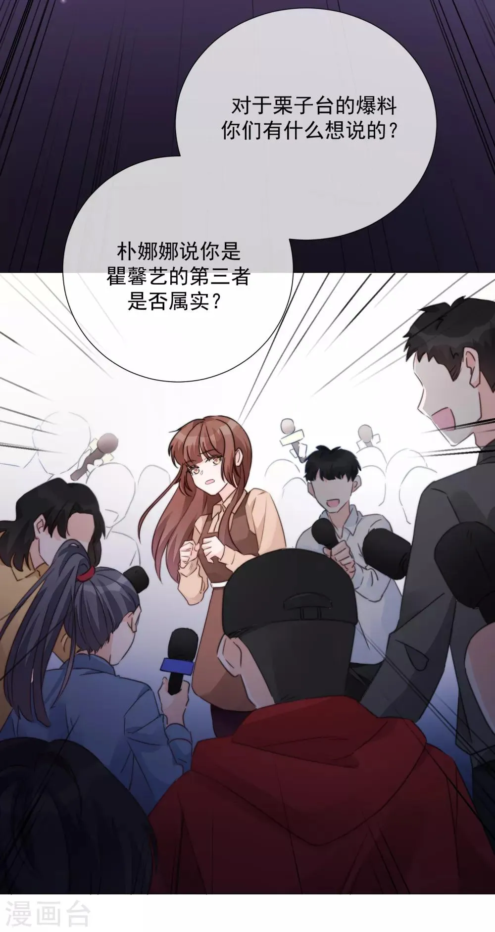 第74话 矛盾升级 第5页