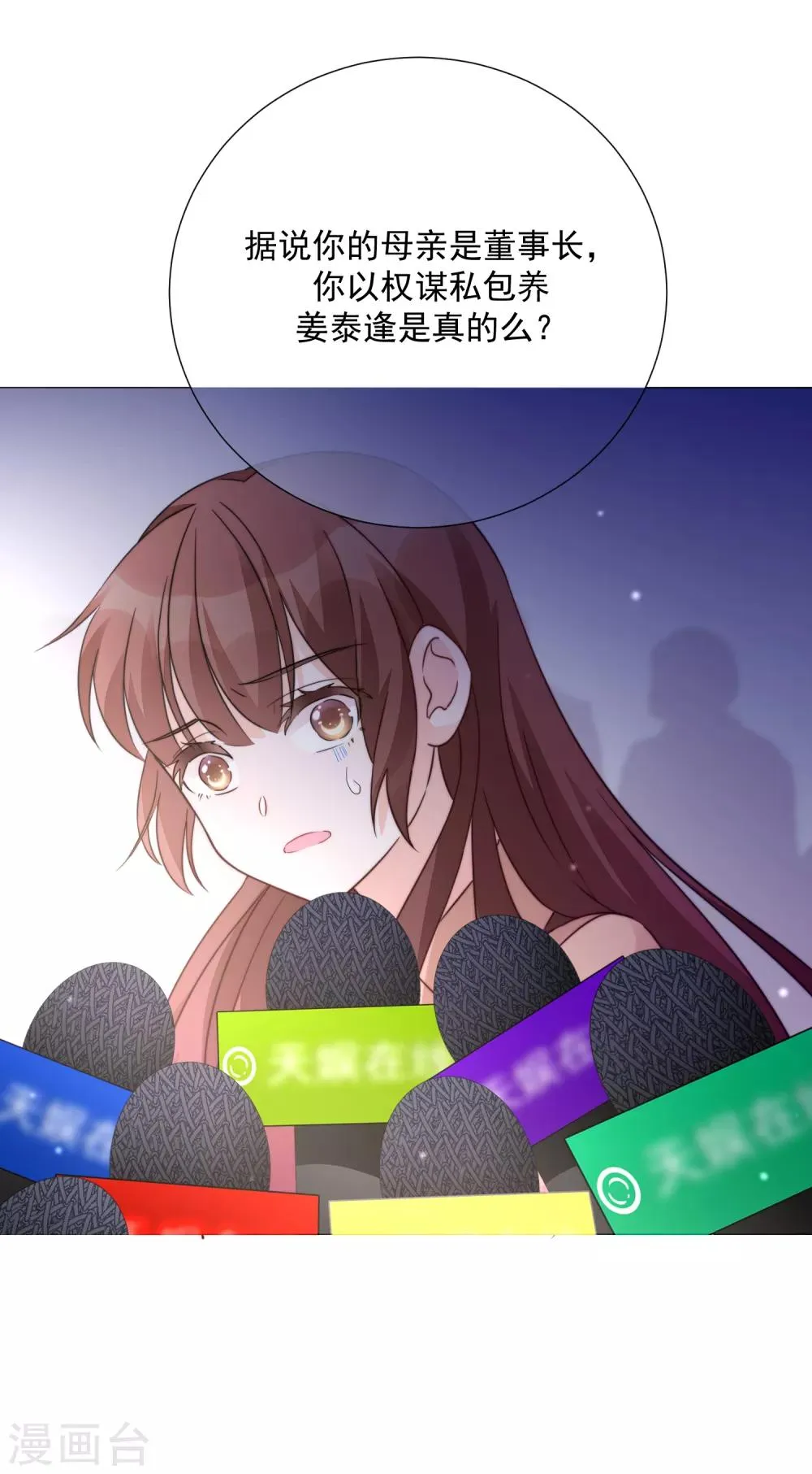 第74话 矛盾升级 第6页