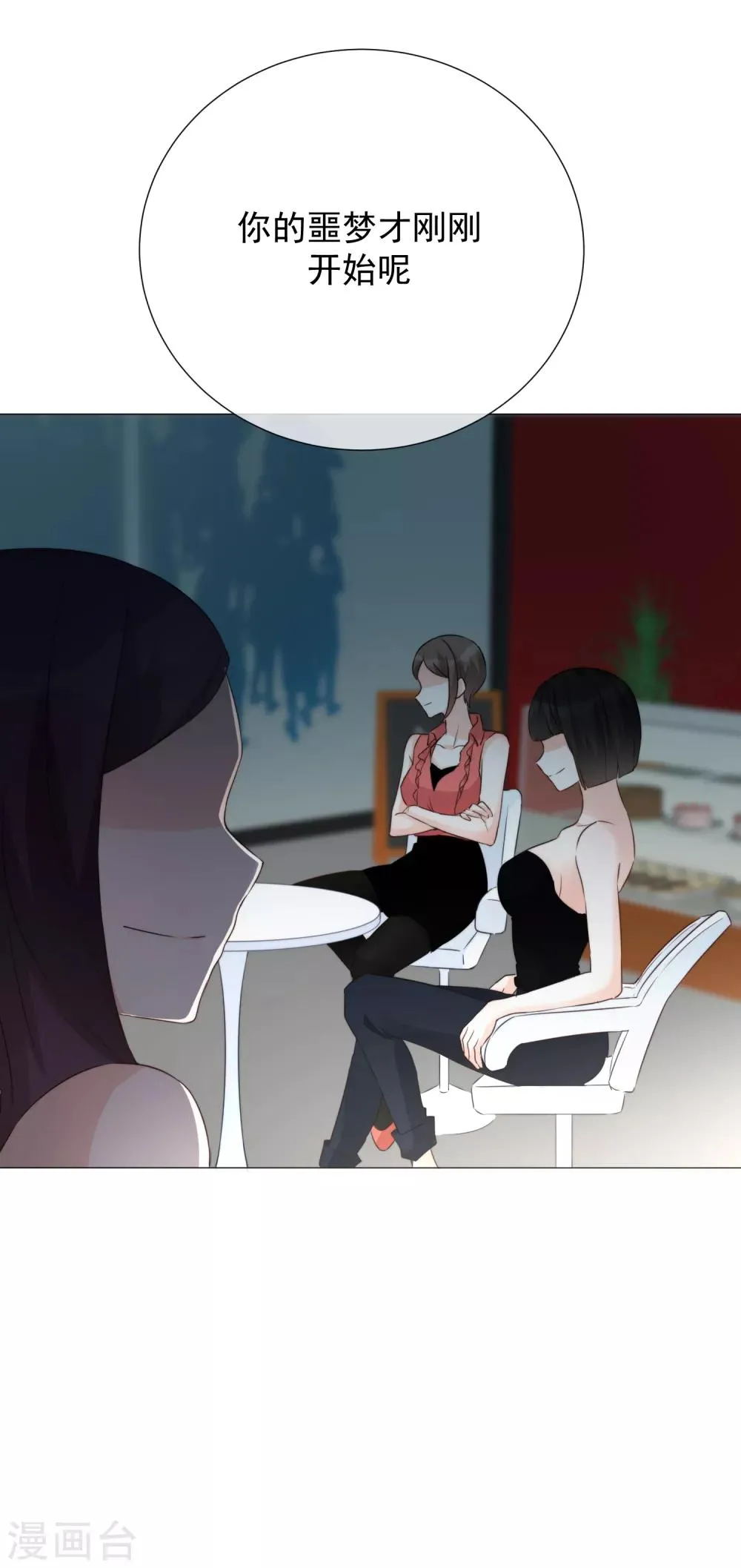 第74话 矛盾升级 第8页