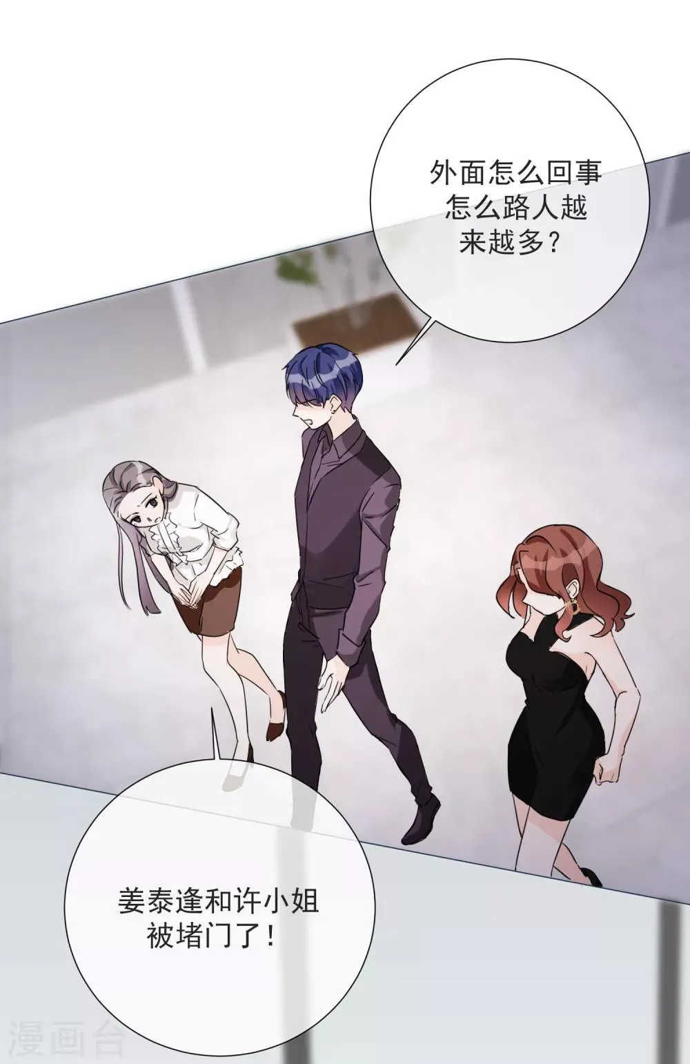 第74话 矛盾升级 第9页