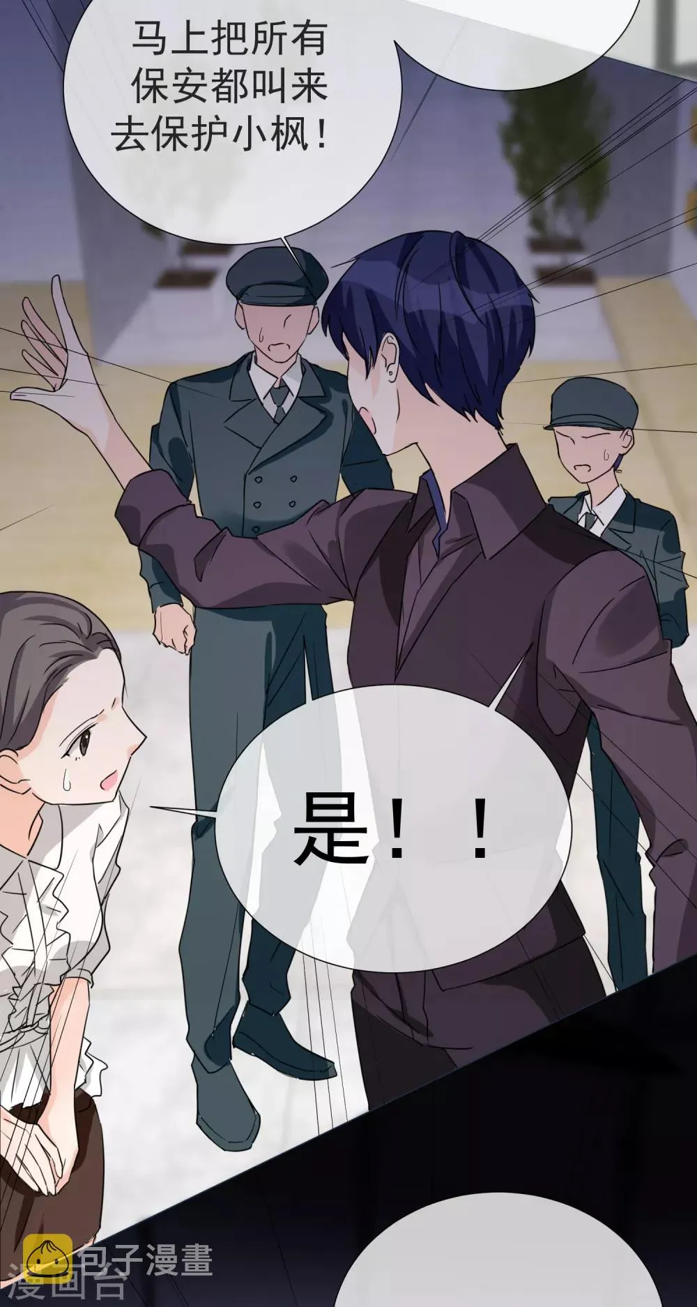 第74话 矛盾升级 第11页