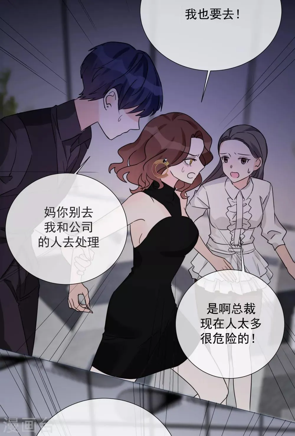 第74话 矛盾升级 第12页