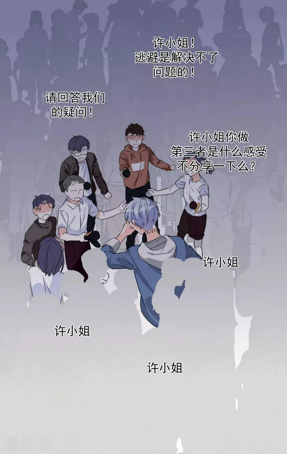 第74话 矛盾升级 第16页