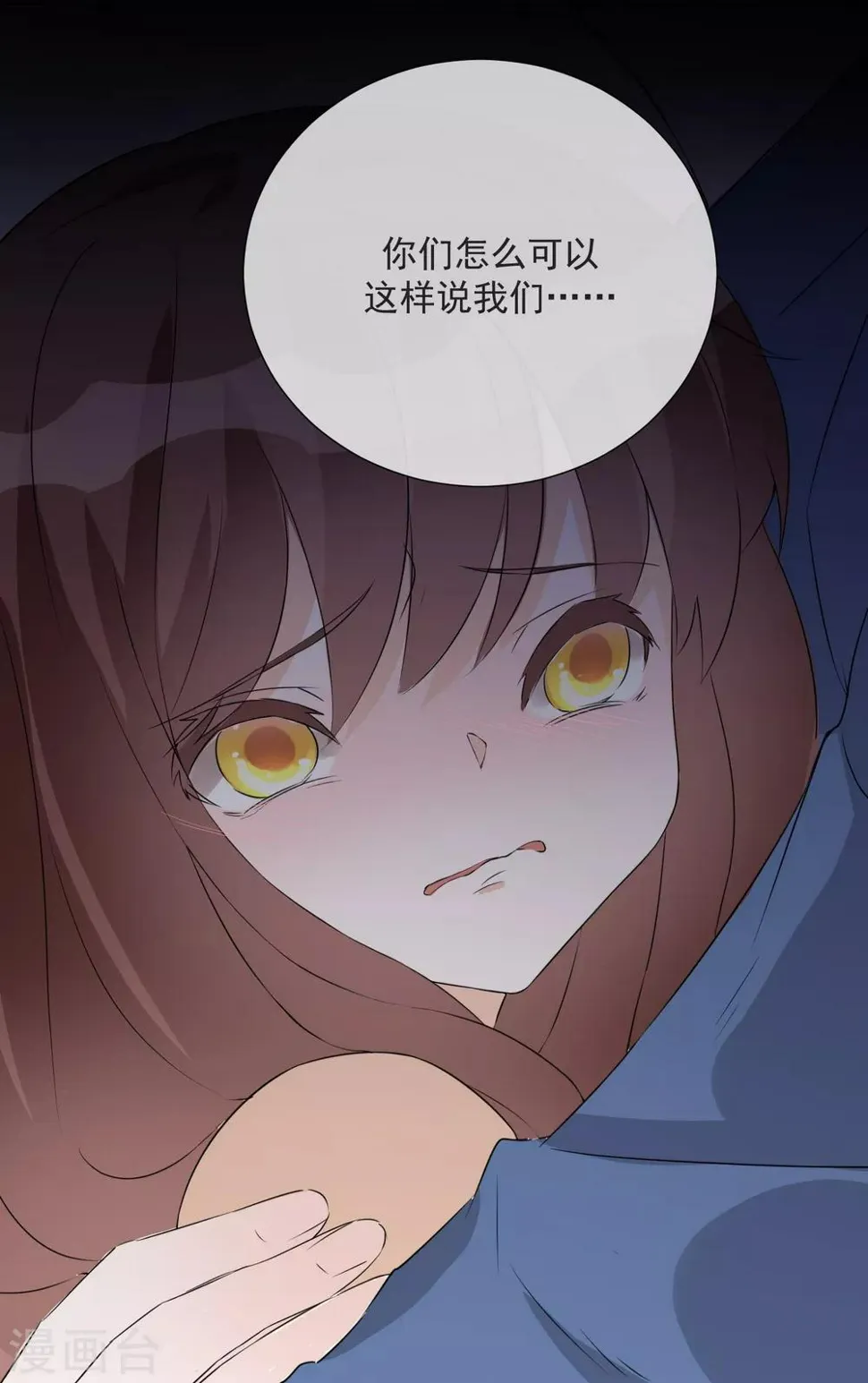 第74话 矛盾升级 第17页