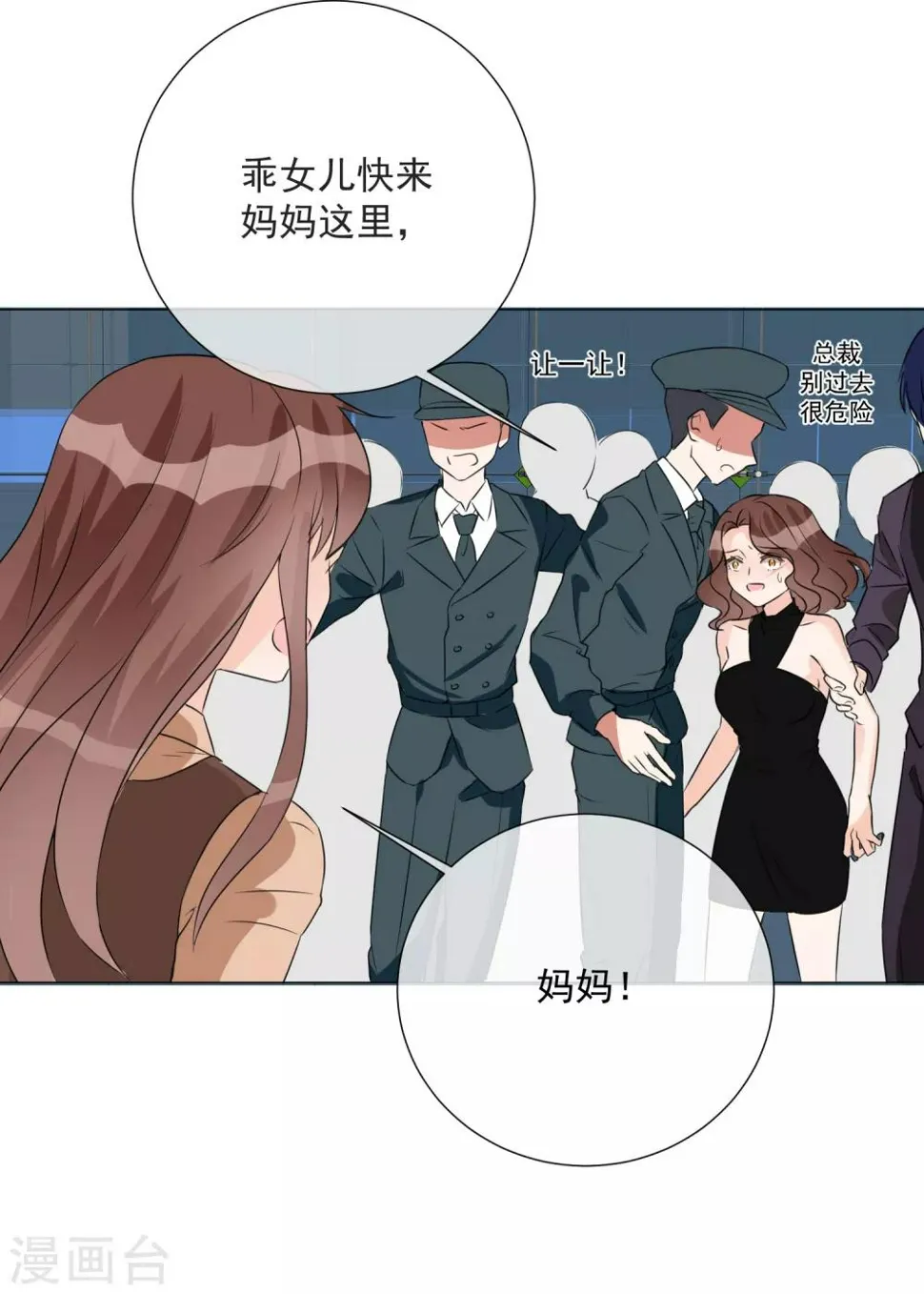 第74话 矛盾升级 第19页