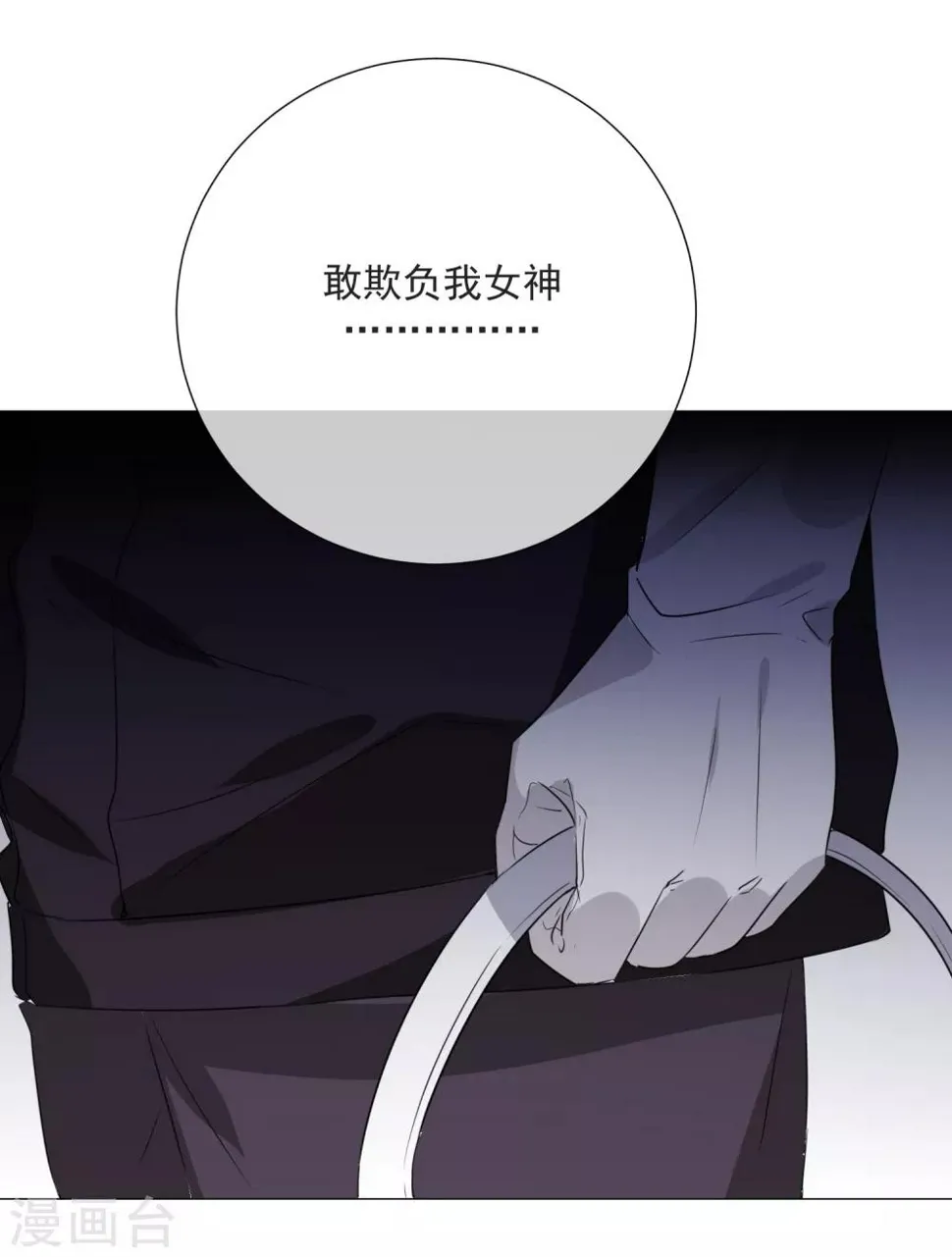 第74话 矛盾升级 第22页