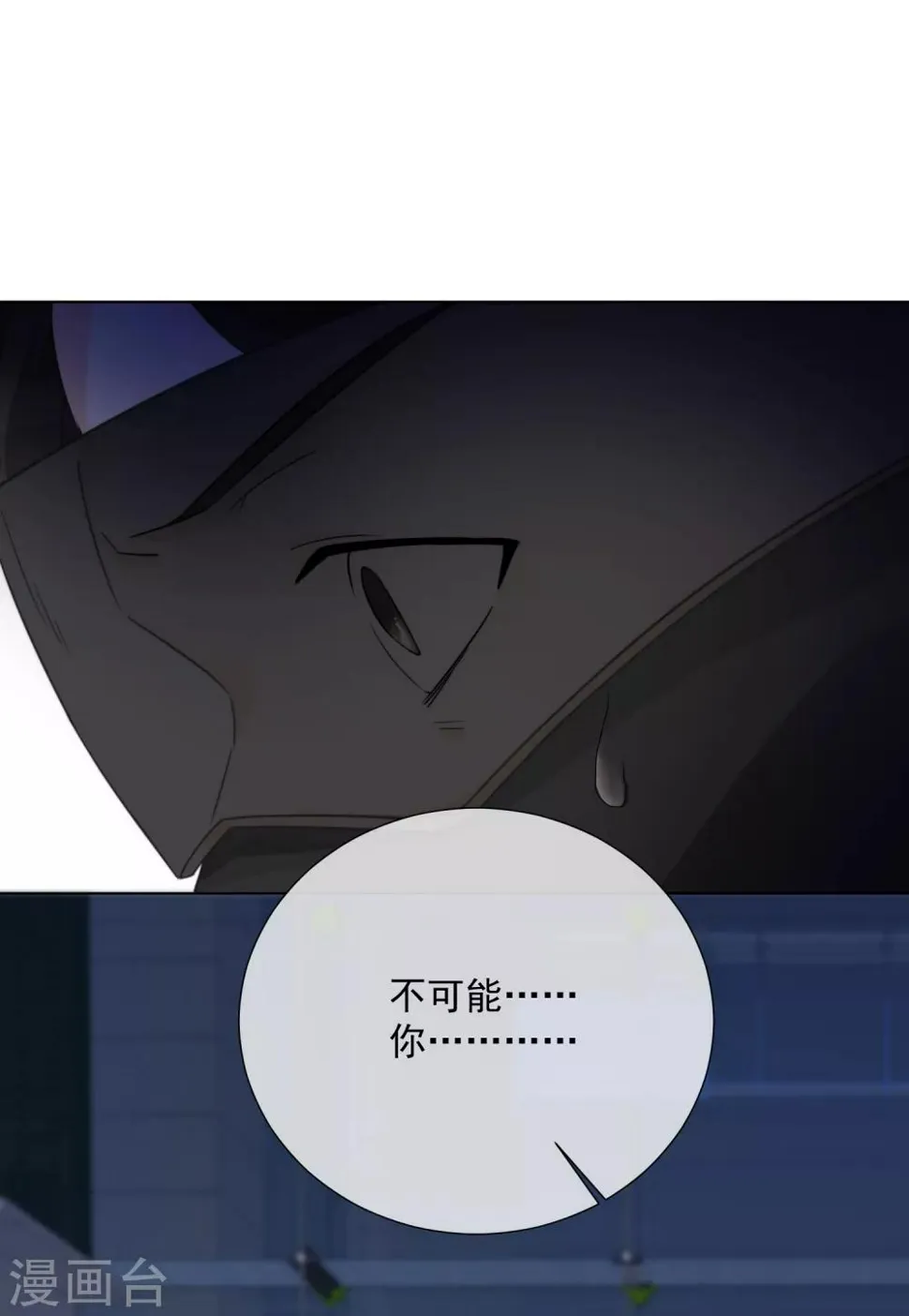 第75话 外星人？ 第4页