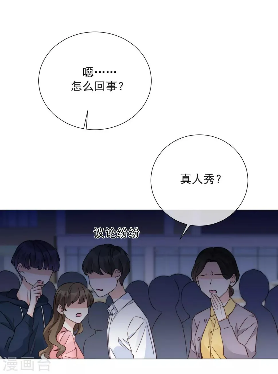 第75话 外星人？ 第13页