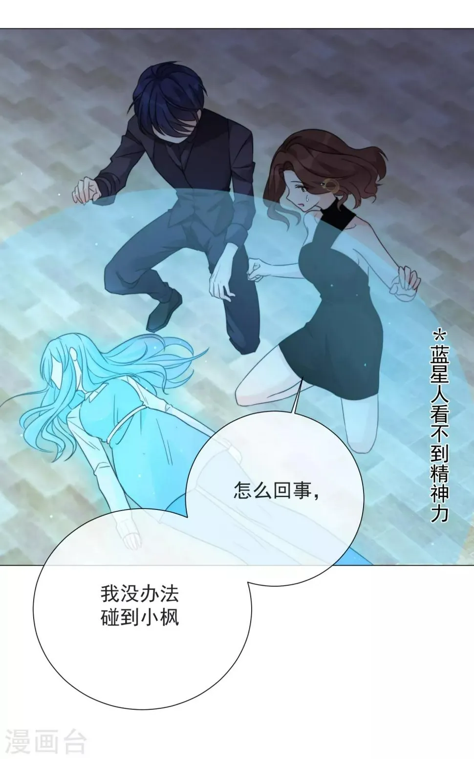 第75话 外星人？ 第22页