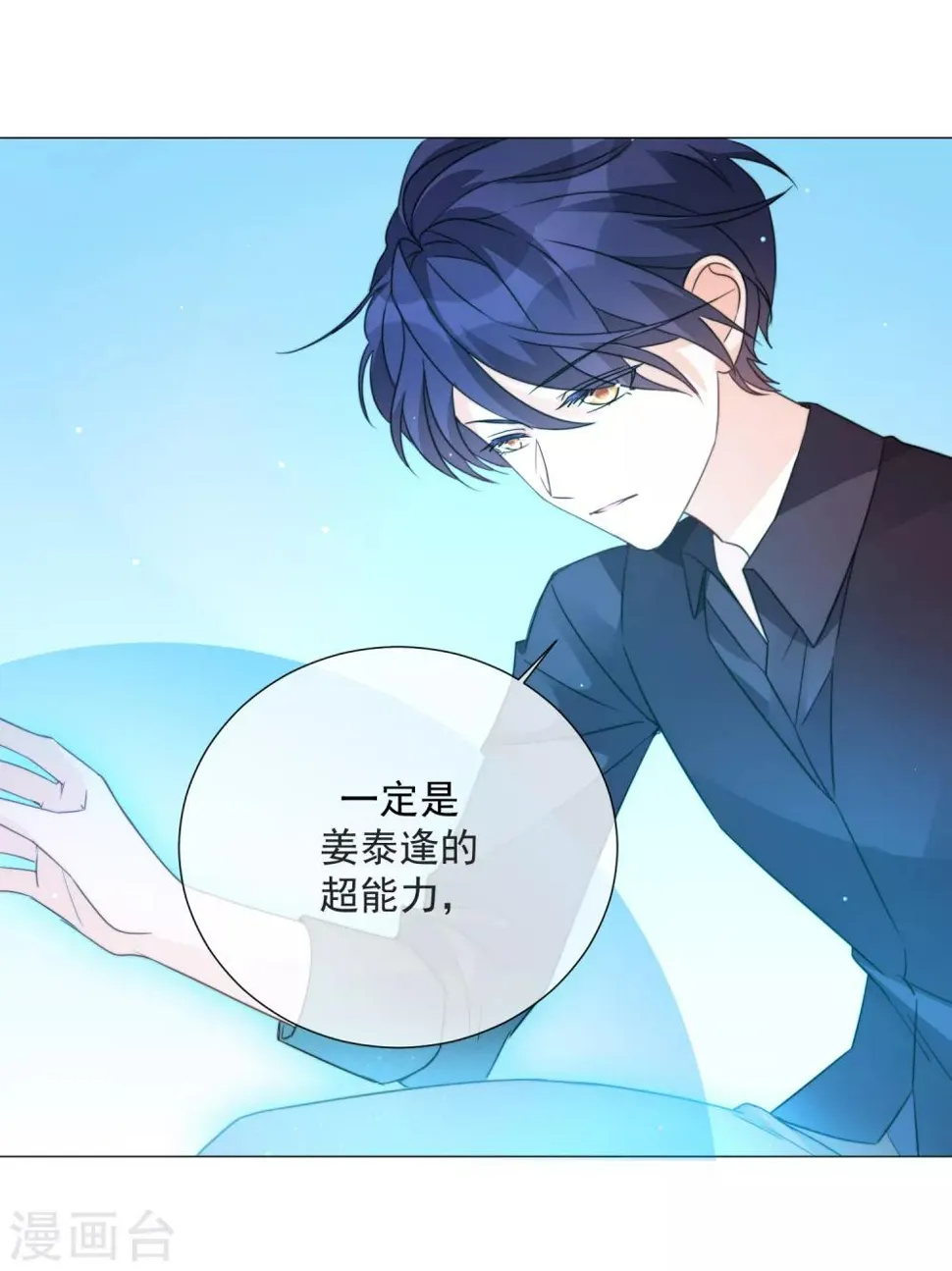 第75话 外星人？ 第23页