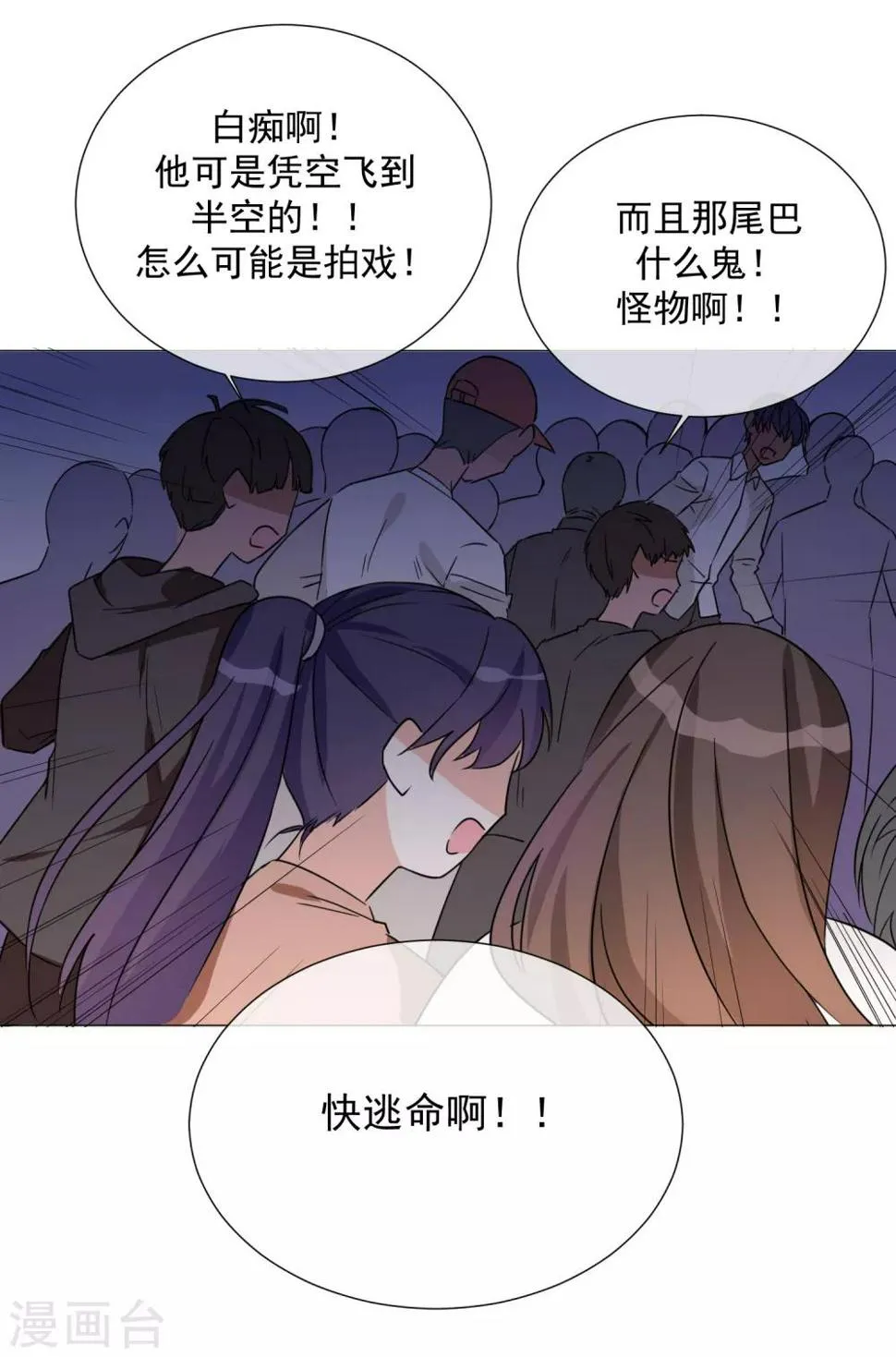 第75话 外星人？ 第33页