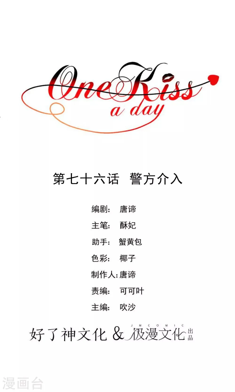 第76话 警方介入 第1页