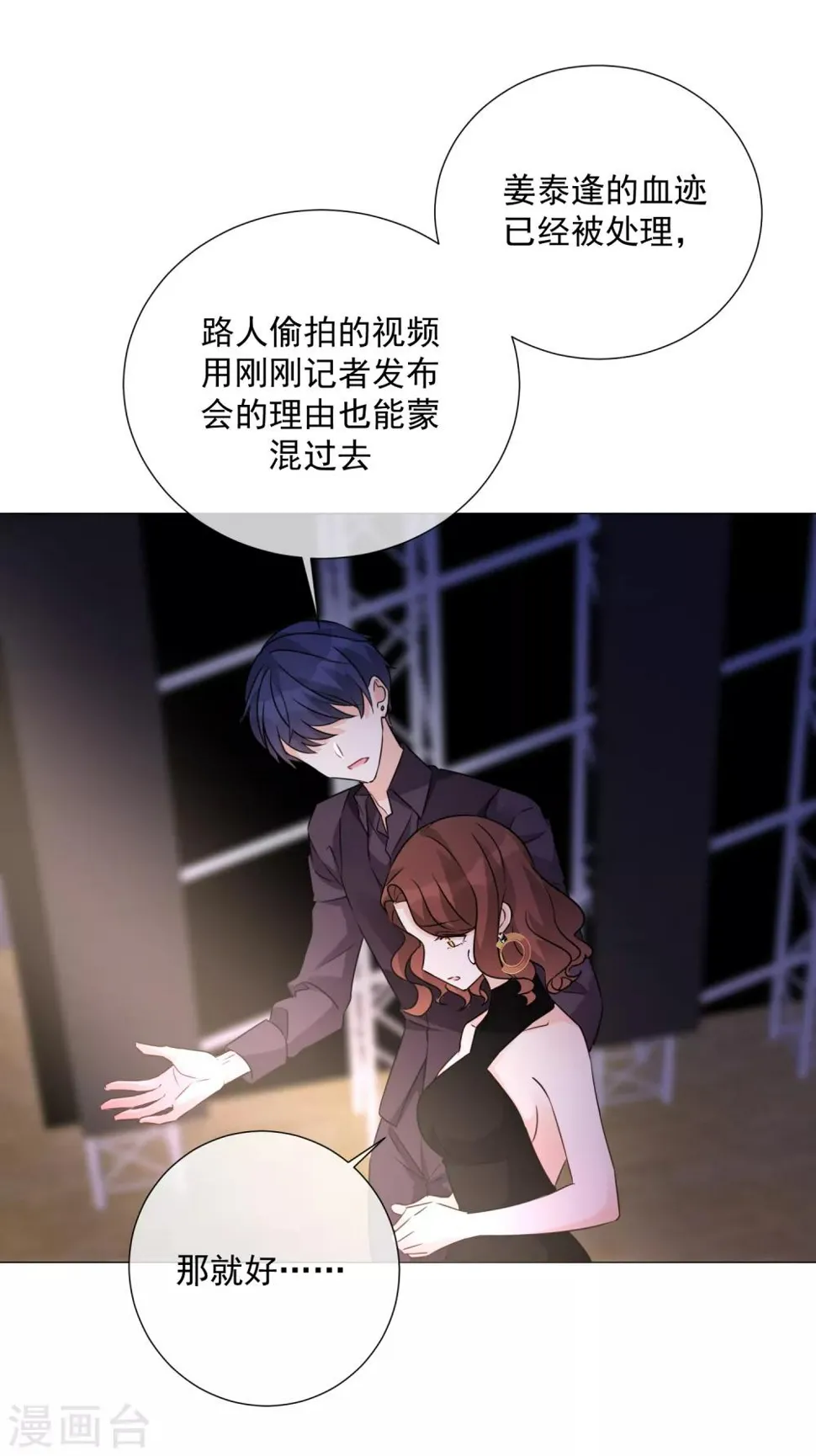 第76话 警方介入 第10页