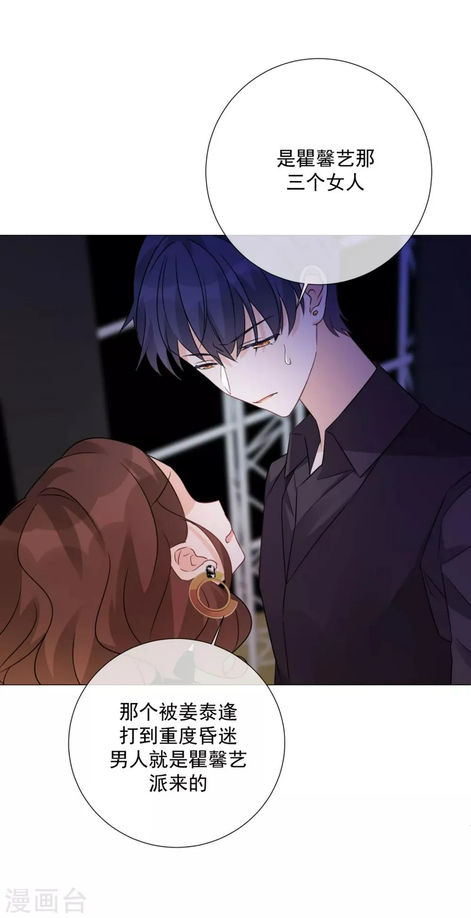 第76话 警方介入 第13页