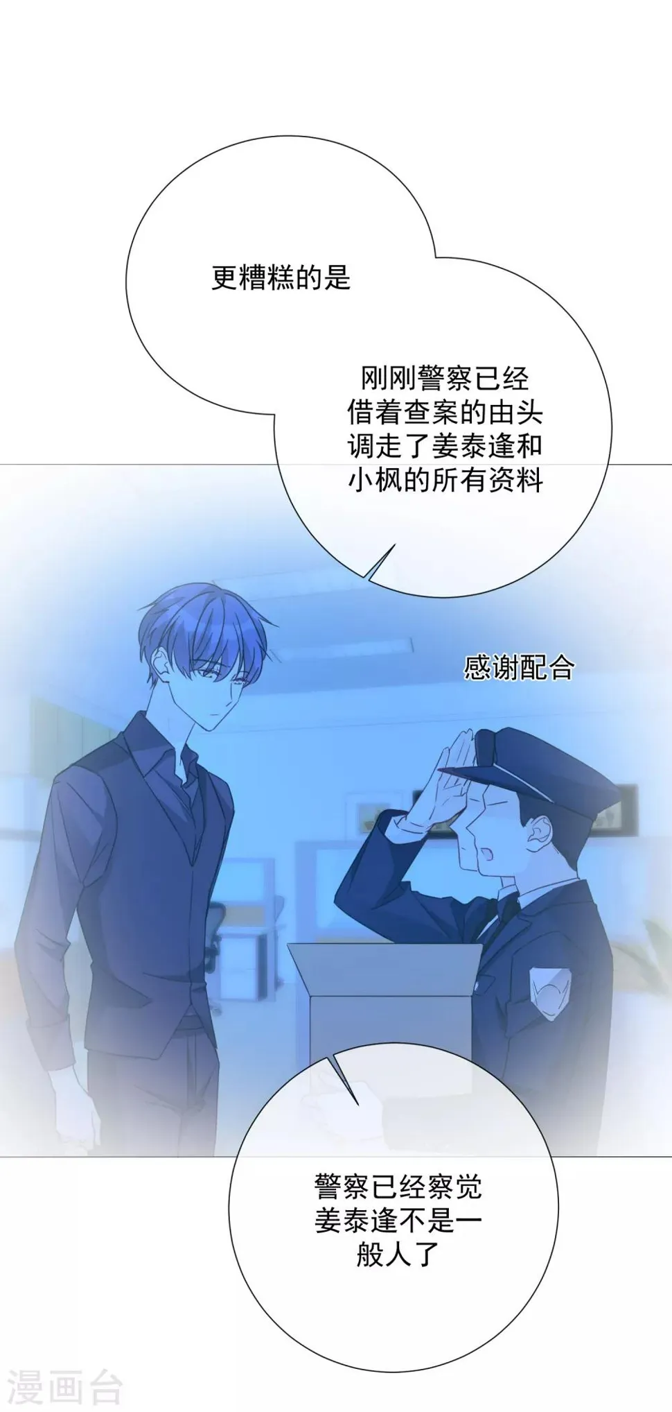第76话 警方介入 第16页