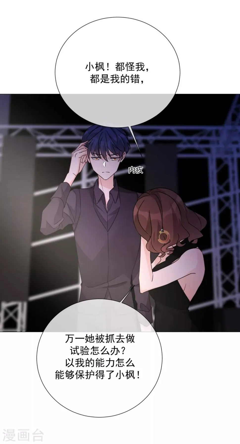 第76话 警方介入 第18页