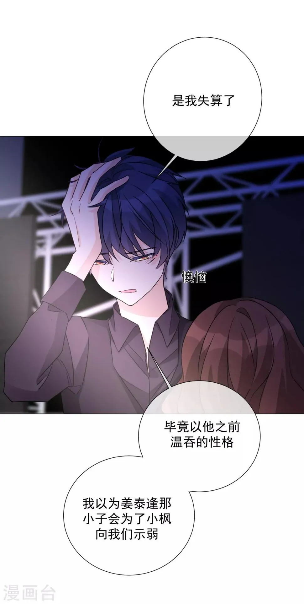 第76话 警方介入 第19页