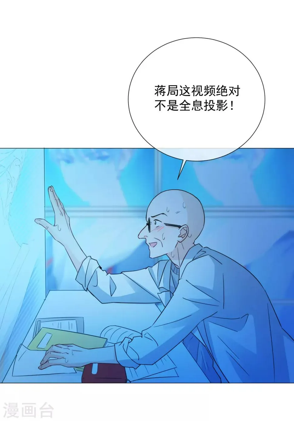 第77话 新的局面 第6页