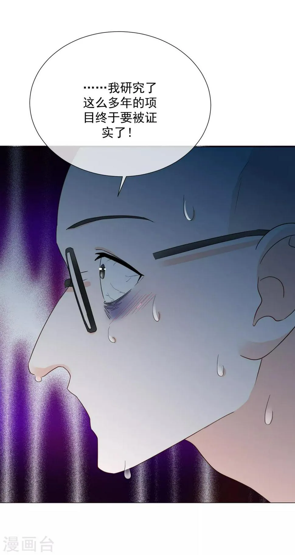 第77话 新的局面 第7页