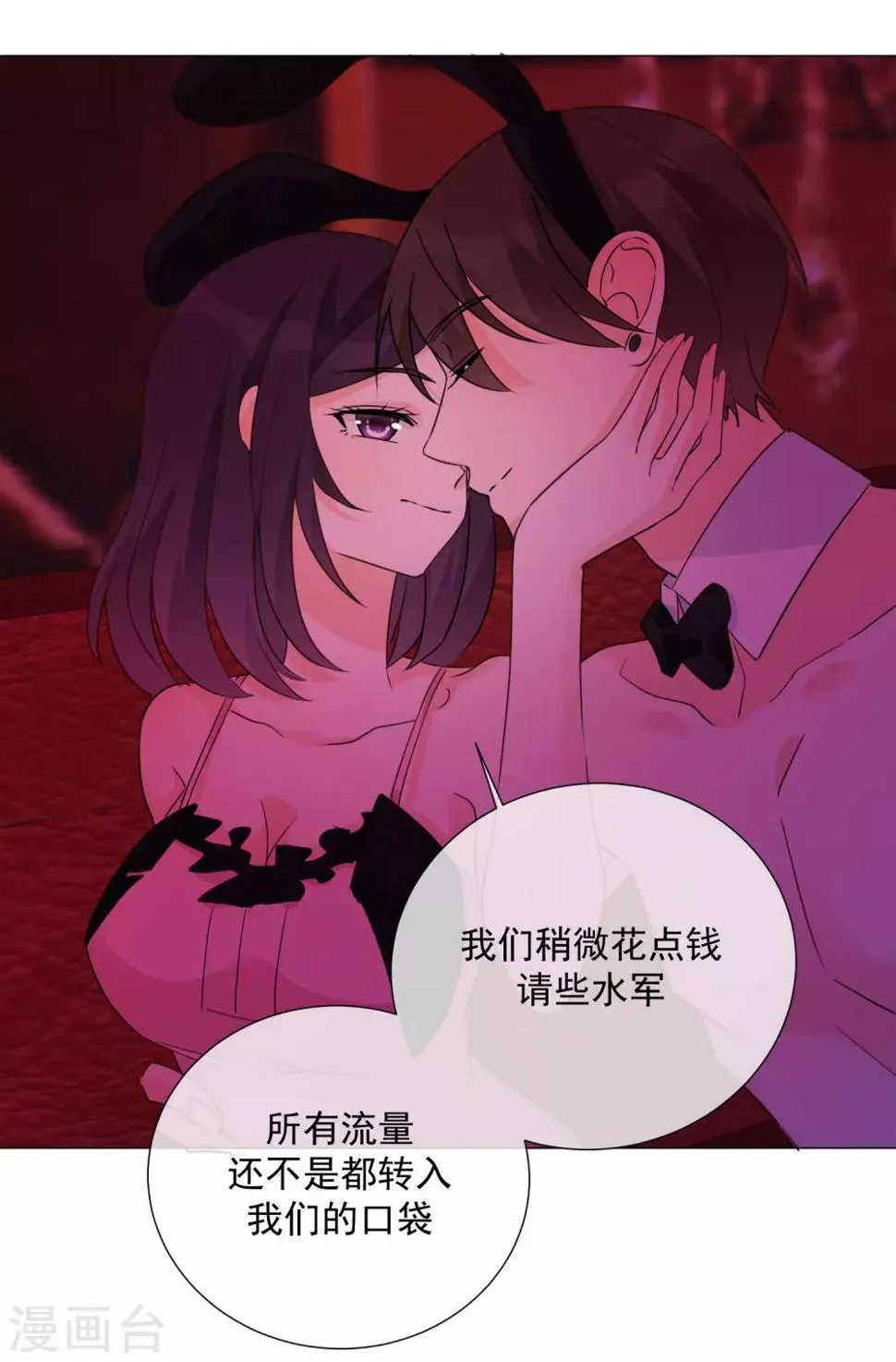 第77话 新的局面 第16页