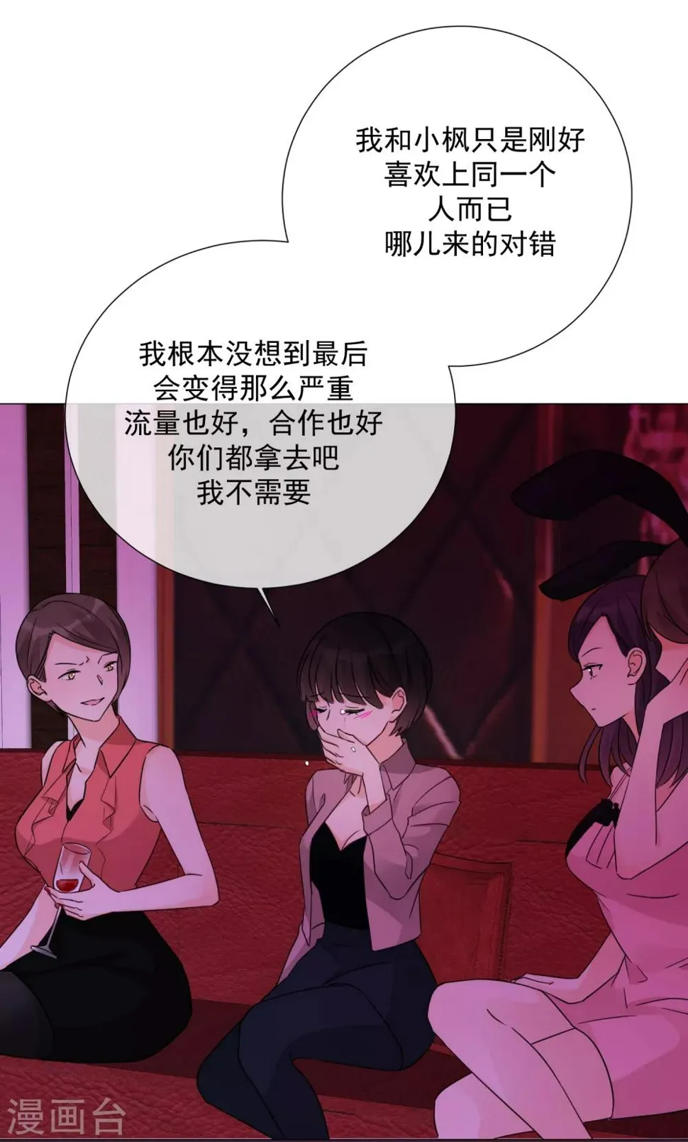 第77话 新的局面 第20页