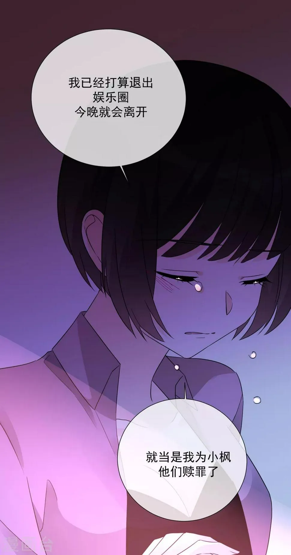 第77话 新的局面 第21页