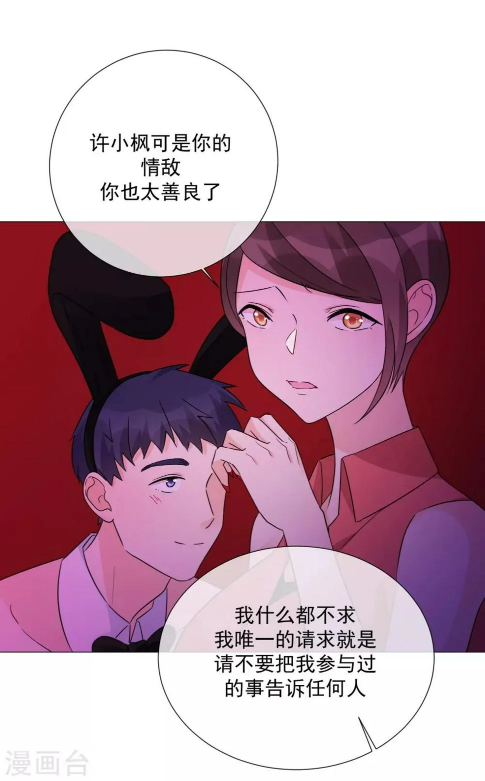 第77话 新的局面 第22页