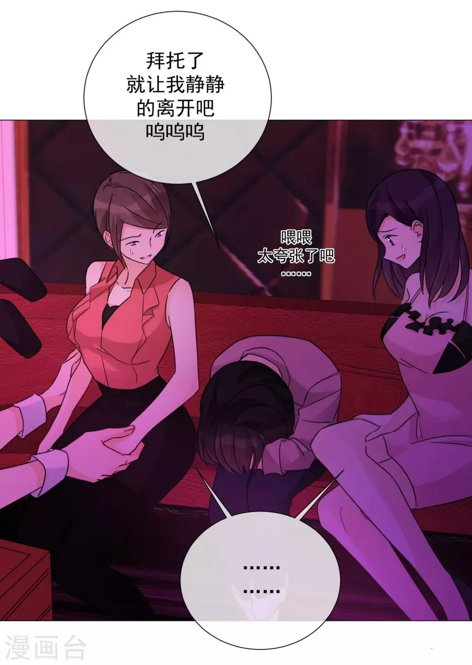 第77话 新的局面 第23页