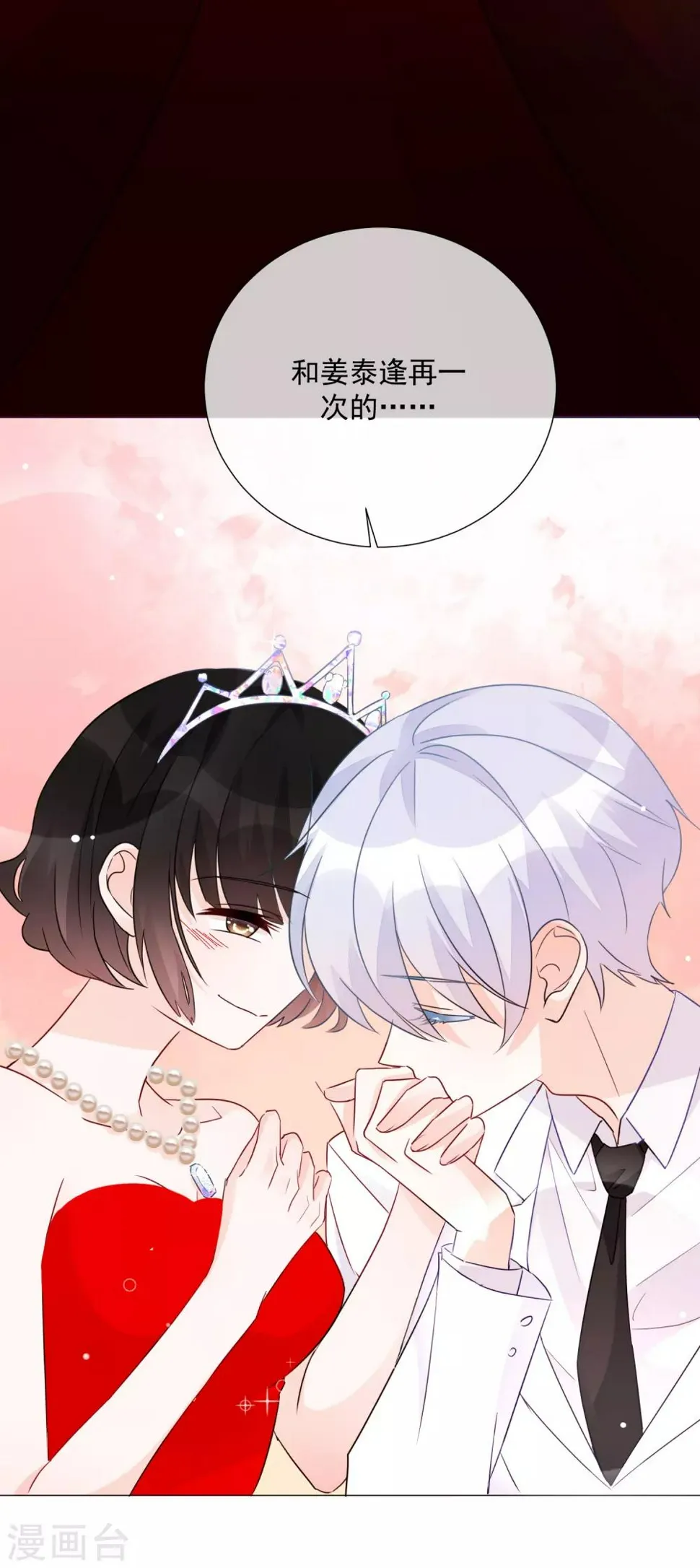 第77话 新的局面 第32页