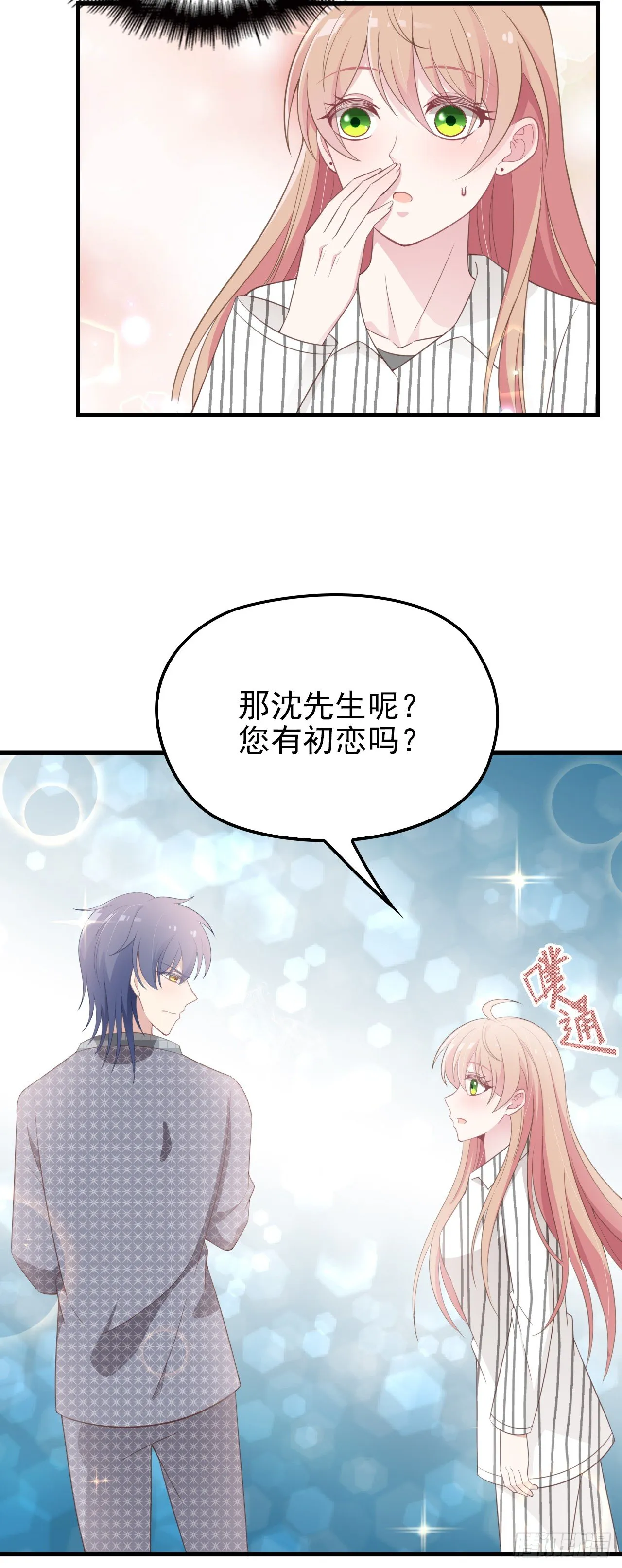 我有过初恋 第11页