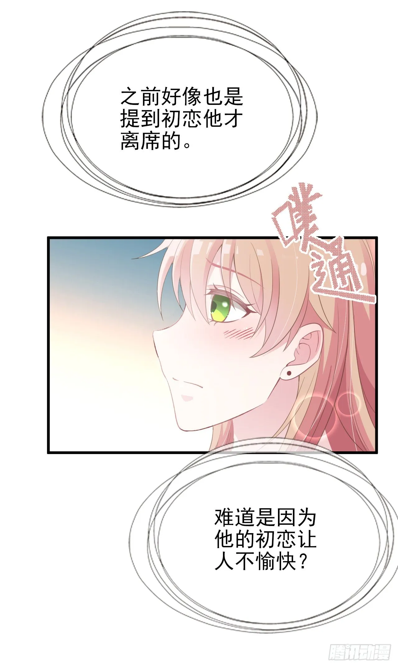 我有过初恋 第12页