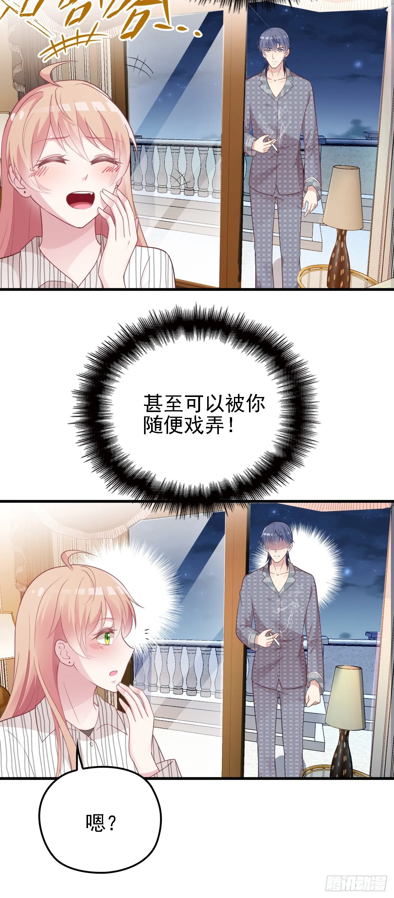 我有过初恋 第22页