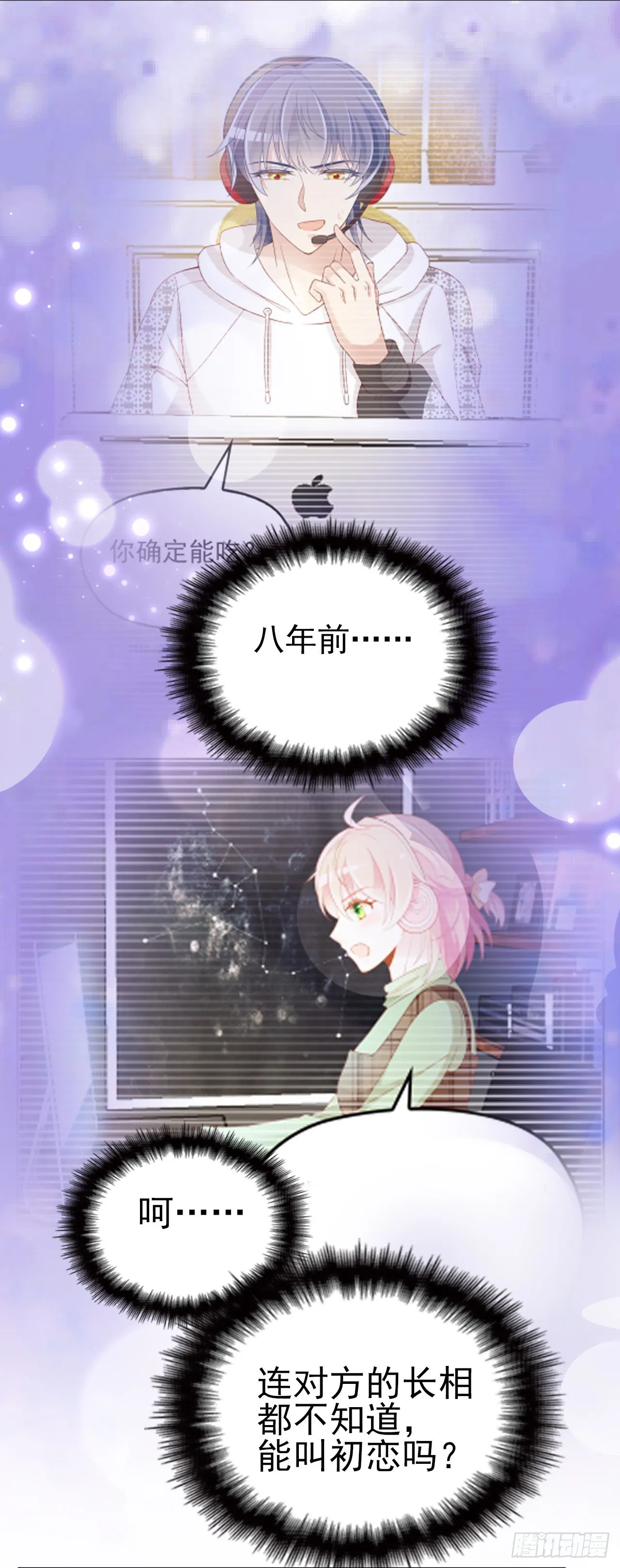 算初恋吗？ 第13页