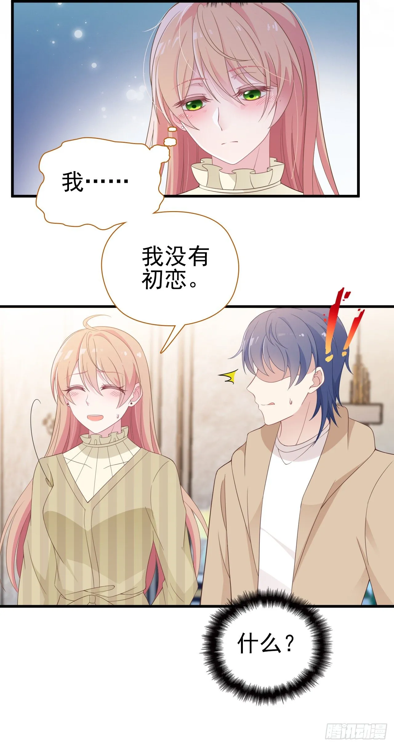 算初恋吗？ 第14页
