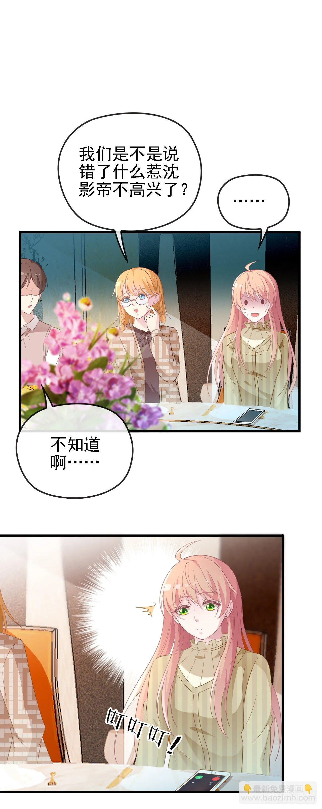 算初恋吗？ 第21页