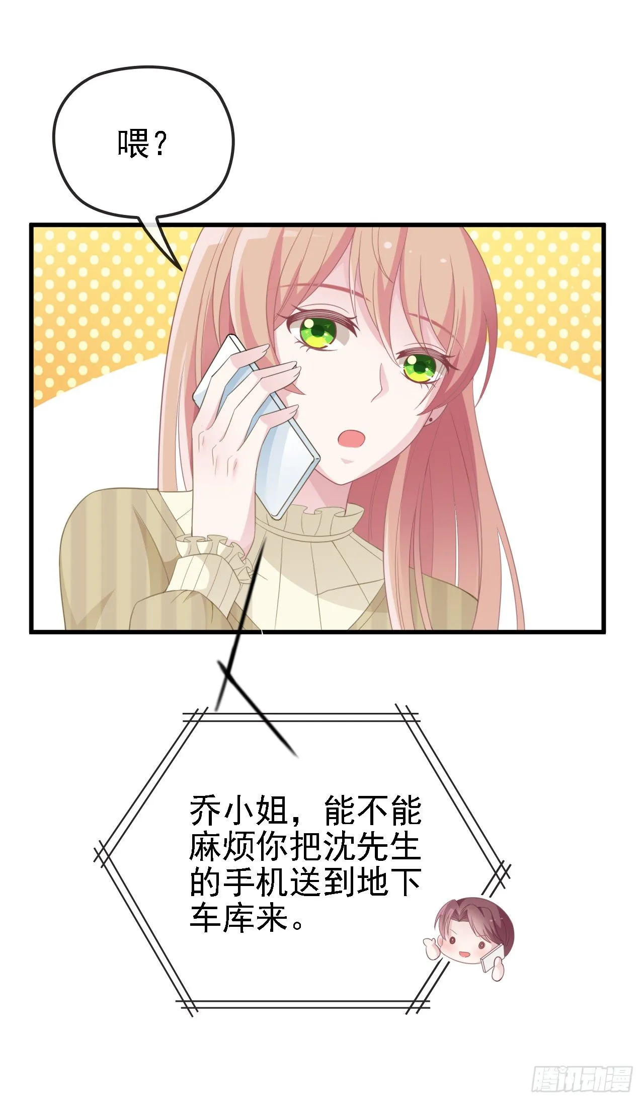 算初恋吗？ 第22页