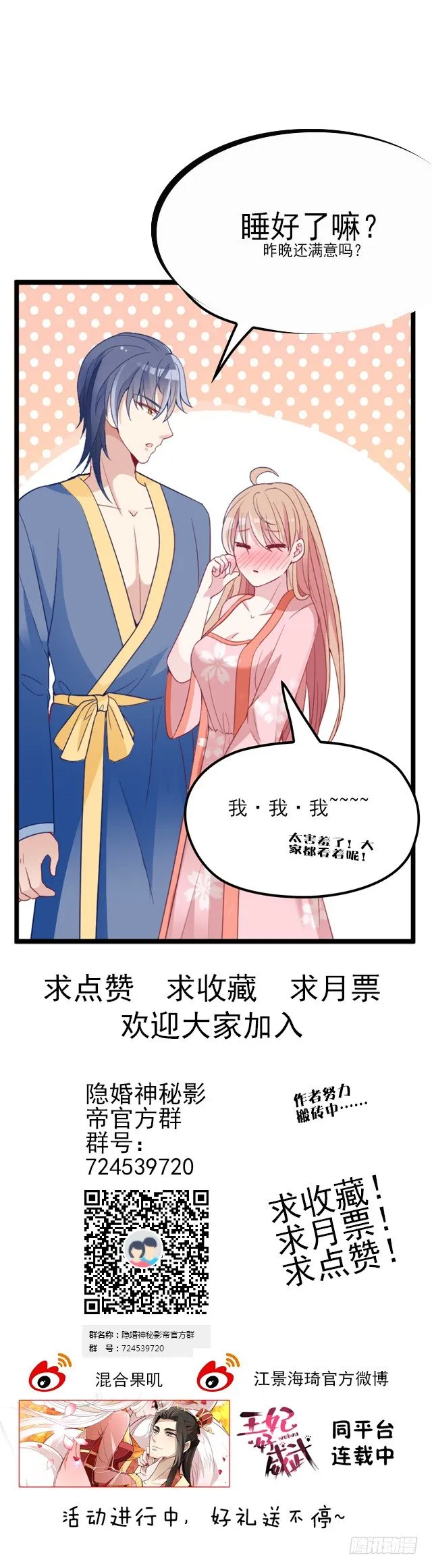 拥你入怀 第50页