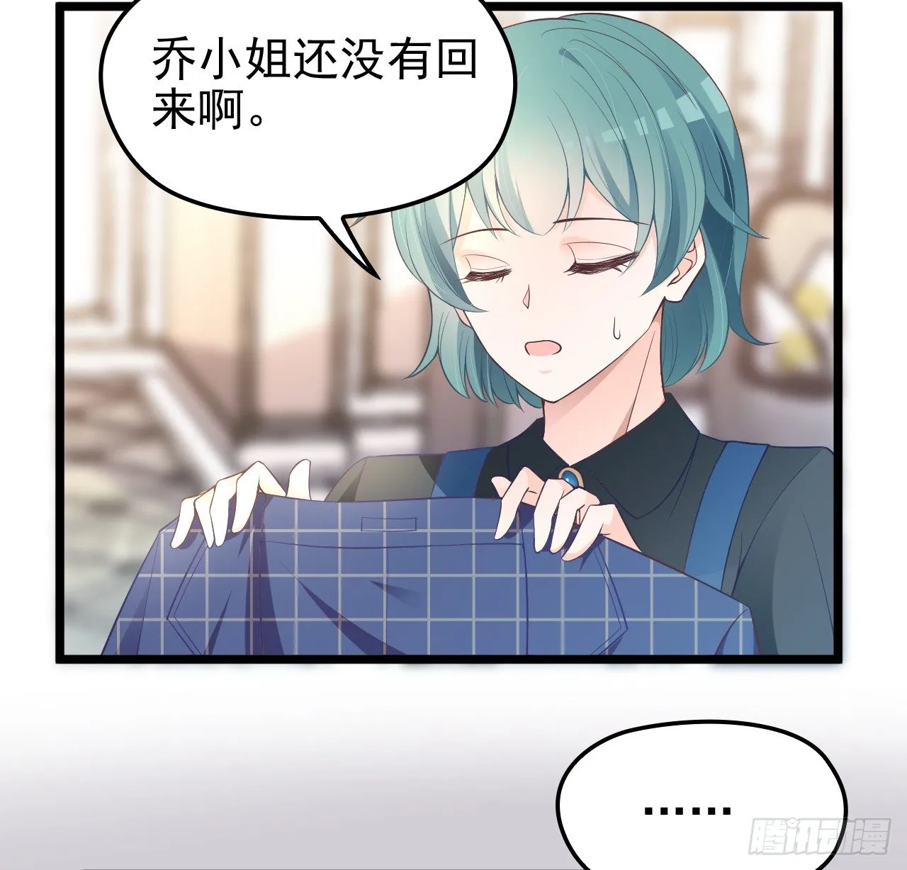 可恶的女人！ 第7页