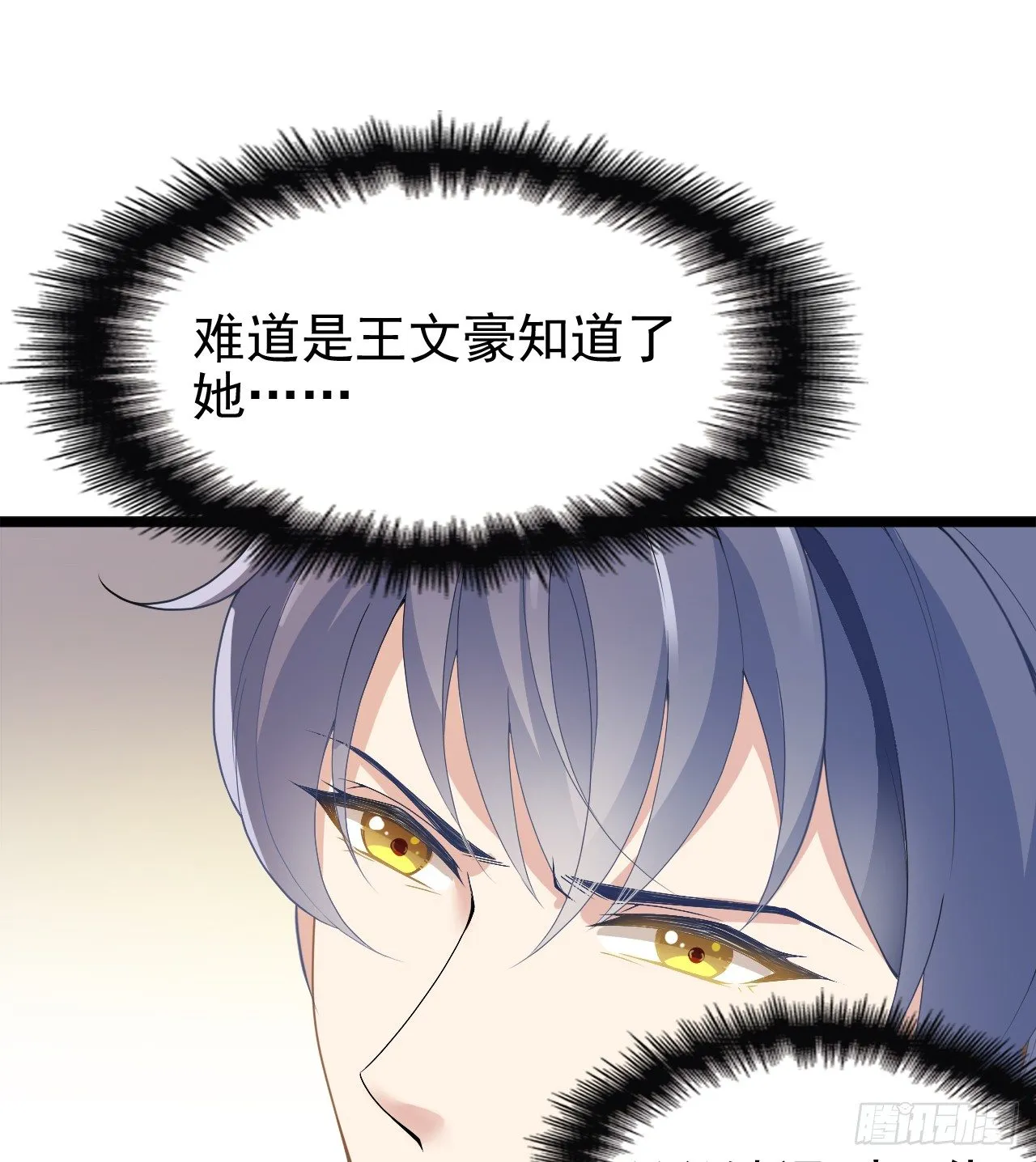 可恶的女人！ 第10页
