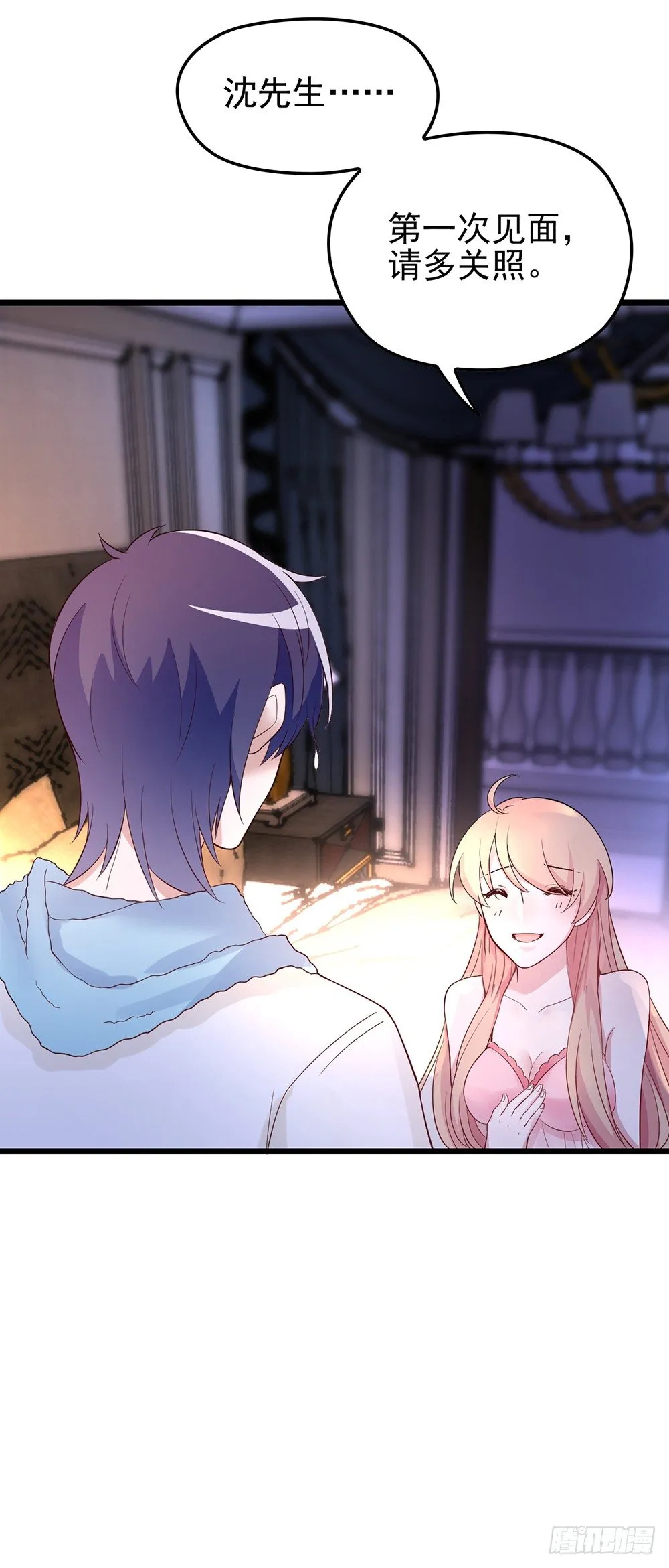 新婚之夜 第8页