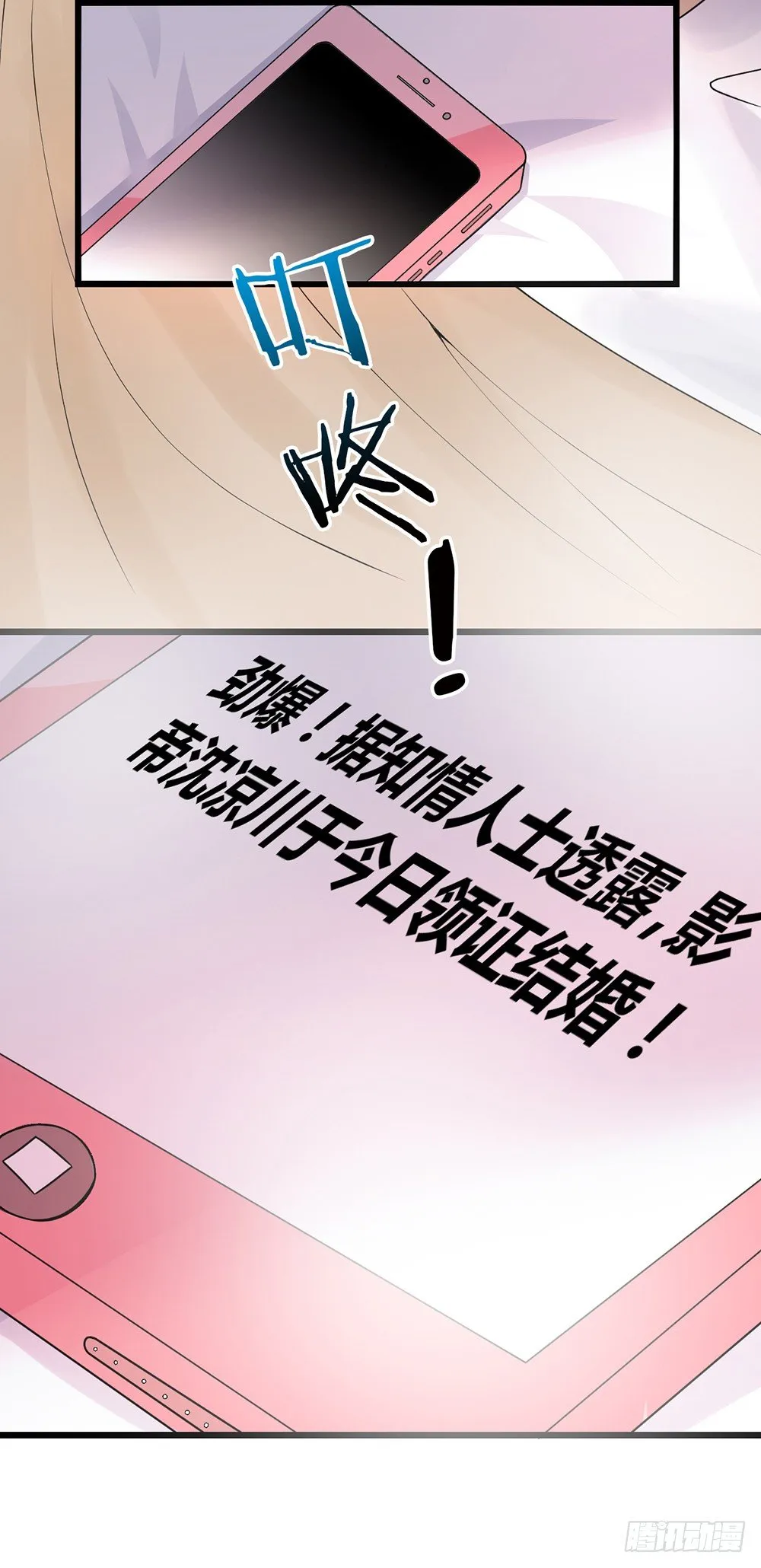 新婚之夜 第23页