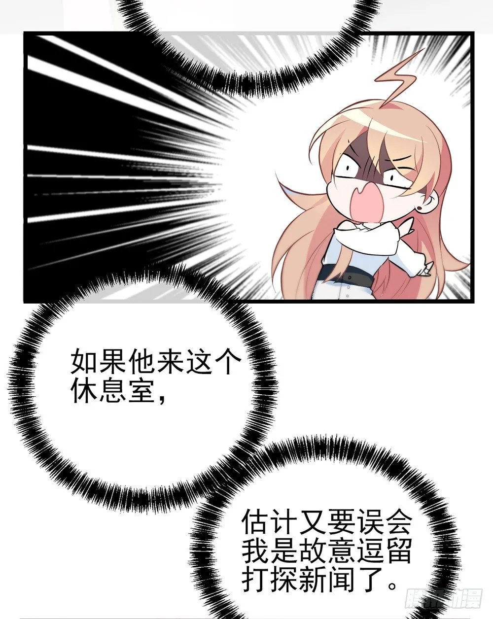 影帝的大新闻 第3页
