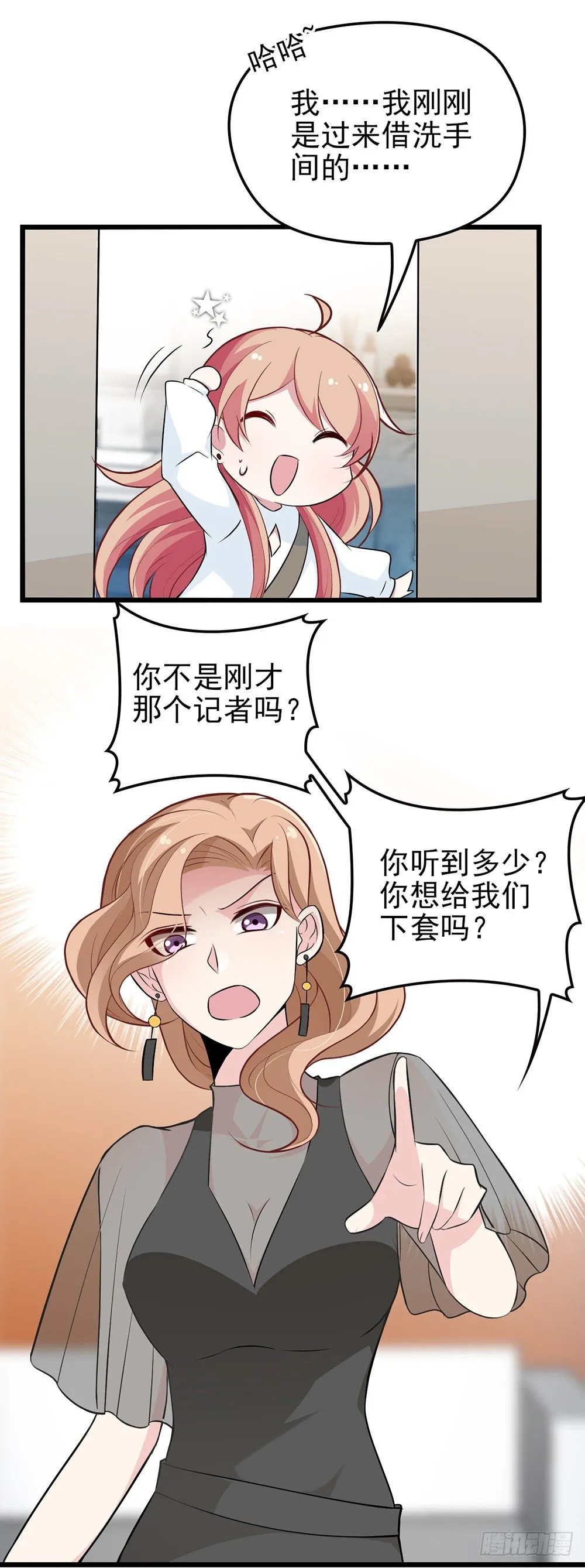 影帝的大新闻 第12页