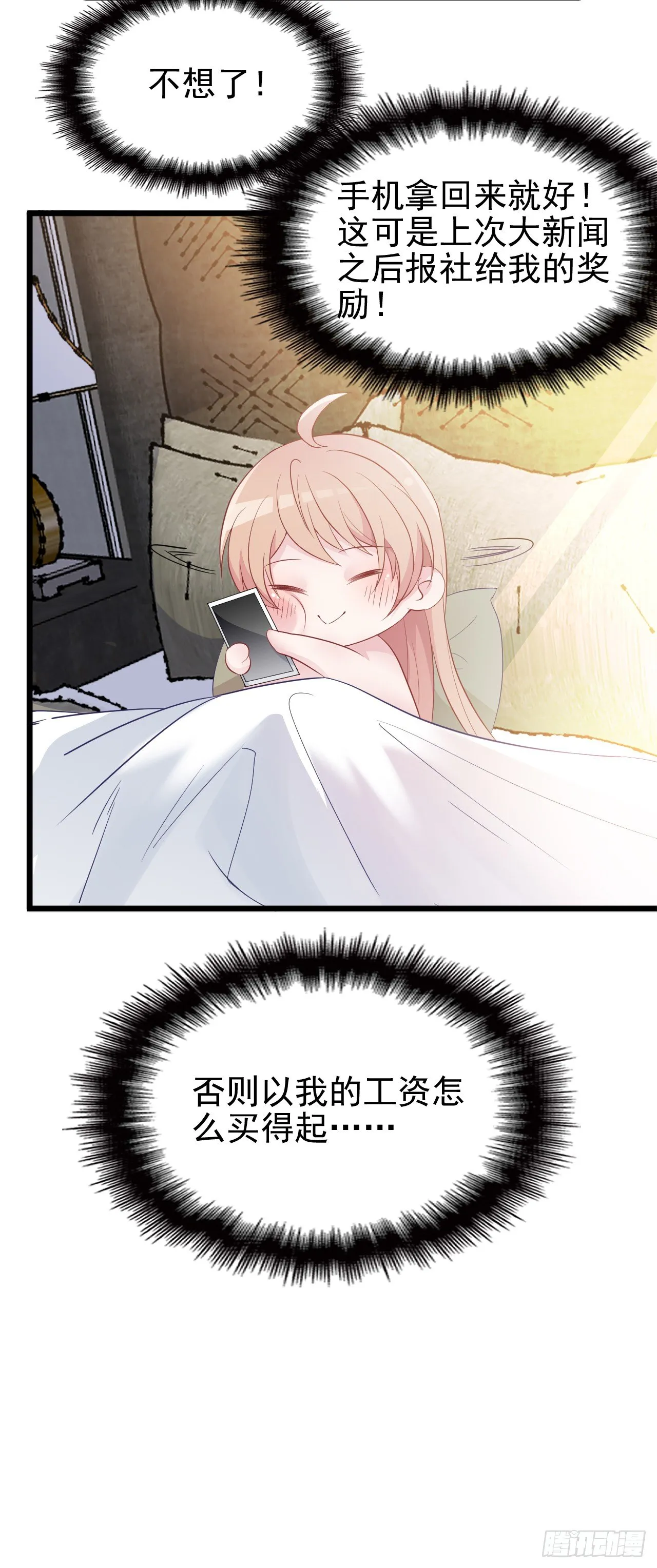 还是在乎你 第27页